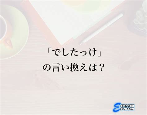 甘出し|甘出しって言うんでしたっけ？